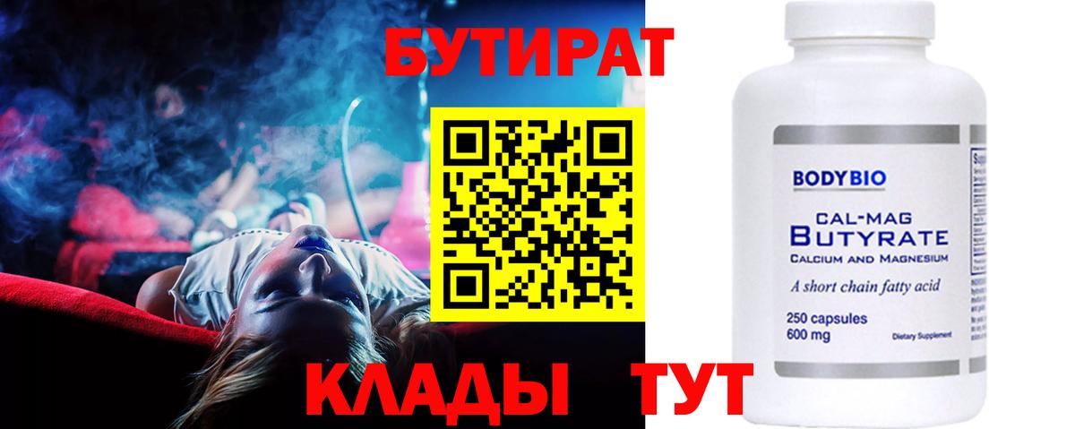 Бутират BDO 33% Аргун
