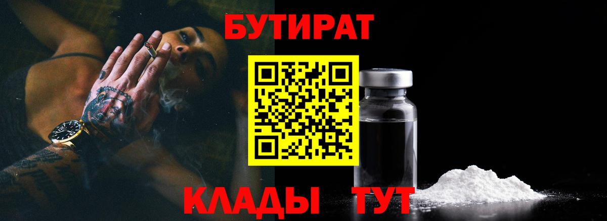 Аргун  БУТИРАТ вода  Бутират  Вход с VPN 