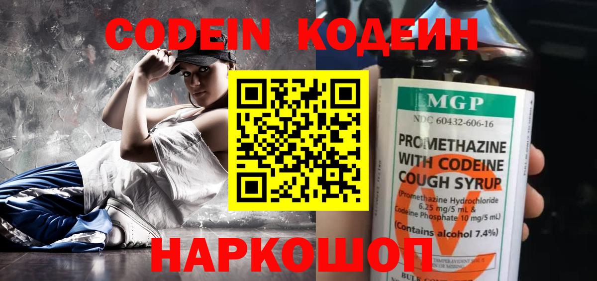 Codein напиток Lean (лин)  купить наркотик  Аргун  Вход с VPN 