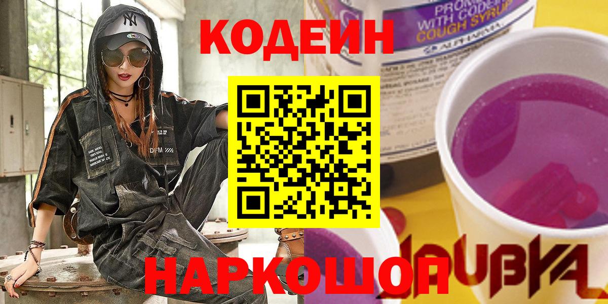 Кодеиновый сироп Lean напиток Lean (лин) Аргун