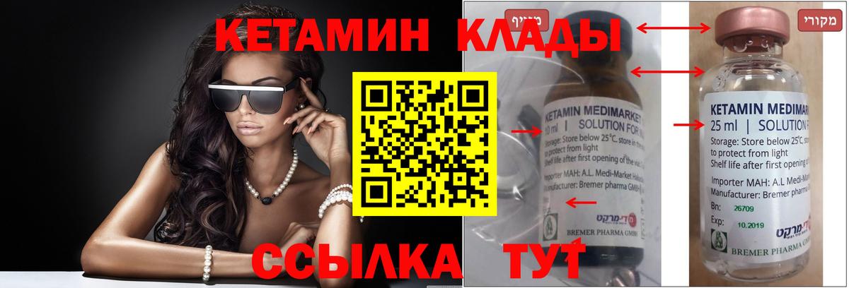 Кетамин ketamine  Вход с VPN  Аргун 